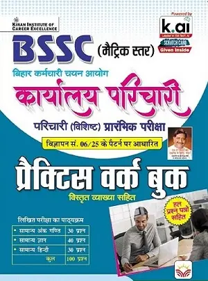 BSSC Office Attendant (Parichari) Book by Kiran Publication – Chapterwise Practice Sets, Solved Papers और उत्तर व्याख्या सहित 2025 Edition।