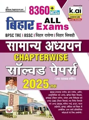 Bihar All Exams General Studies Chapterwise Solved Papers 2025 by Kiran Publication with 8360+ MCQs and Explanations
