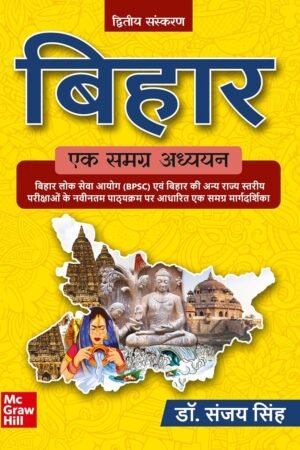Bihar Ek Samagra Adhyayan Book by Dr. Sanjay Singh | BPSC Exam Preparation Guide