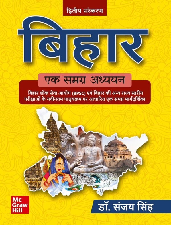 Bihar Ek Samagra Adhyayan Book by Dr. Sanjay Singh | BPSC Exam Preparation Guide