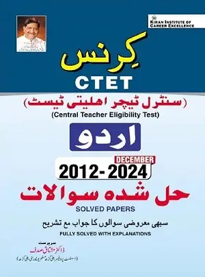 CTET Urdu Solved Papers 2012 to December 2024 with Detailed Explanations for CTET Paper I & II