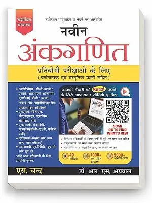 Naveen Ankganit Book by R.S. Aggarwal for Competitive Exams