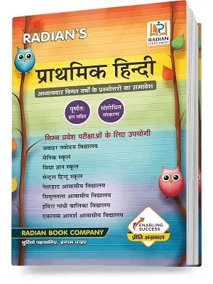 Radian’s Prathmik Hindi Fully Solved Book | Preeti Aggarwal | Navodaya & Sainik School Entrance Exam Guide