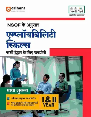 Arihant NSQF Employability Skills Book in Hindi by Maya Shukla for ITI All Trades (I & II Year) Based on Latest Bharat Skills CBT Pattern