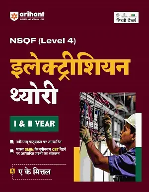 Arihant NSQF Level 4 Electrician Theory Book in Hindi by A.K. Mittal for ITI Electrician Trade (I & II Year) Based on Bharat Skills CBT Pattern