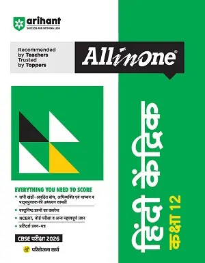 Arihant All in One Hindi Core Class 12 CBSE Guide 2026 Book Cover