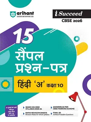 Arihant iSucceed 15 Sample Papers Hindi A Class 10 CBSE 2026 Book Cover