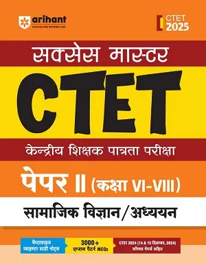 Arihant Success Master CTET Paper II Class VI–VIII Social Science 2025 Book Cover