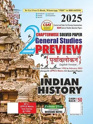 Ghatna Chakra General Studies Preview 2025 Part 2 Indian History book cover