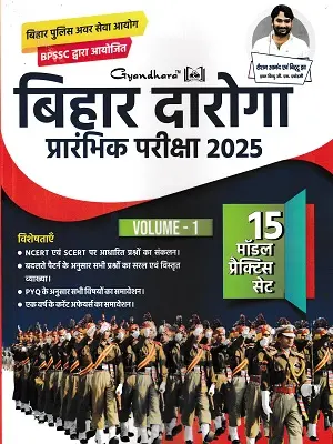 Gyandhara Bihar Daroga Preliminary Exam 2025 Volume 1 – 15 Model Practice Sets Book with NCERT-based Questions and Explanations