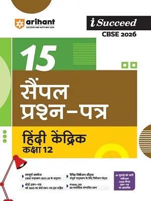 Arihant iSucceed 15 Sample Papers Hindi Kendrik Class 12 CBSE 2026 Book Cover