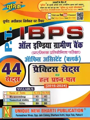 यूनिक IBPS RRB Clerk ऑफिस असिस्टेंट प्रैक्टिस सेट्स 2025 पुस्तक कवर