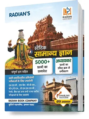 Radian’s Static Samanya Gyan Book Hindi | 5000+ Questions Solved
