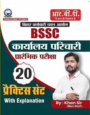 RBD BSSC Office Attendant Practice Set 2025 Book by Khan Sir Bihar Kesari