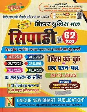 Unique Bihar Police Sipahi 2025 Practice Work Book with 62 Sets (42 Solved Papers + 20 Model Sets) by Unique New Bharti Publication Patna