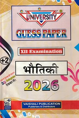 University Guess Paper Physics Class 12 2 University Guess Paper Physics Class 12 - Image 2