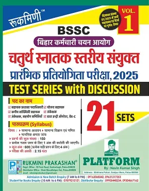BSSC 4th Graduate Level Prelims 2025 Test Series with Discussion – 21 Sets