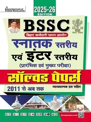 BSSC Graduate एवं Inter Level Solved Papers Book Cover – 2025 Edition