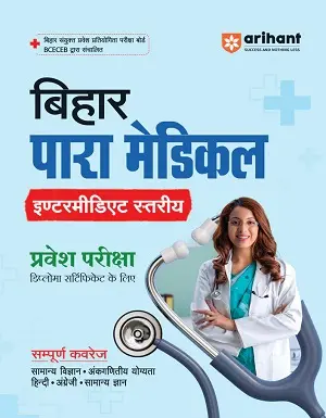 Arihant Bihar Para Medical Entrance Exam Book Cover – Hindi Medium