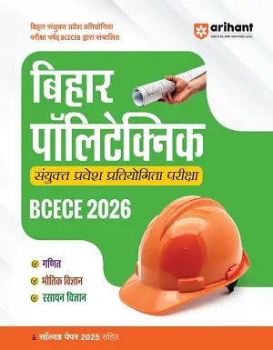 Bihar Polytechnic Entrance Exam BCECE 2026 | Arihant 2 Bihar Polytechnic BCECE 2026 Book Cover – Arihant Publication