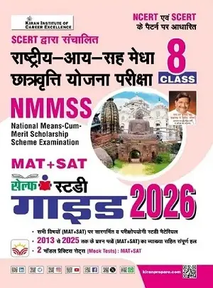 NMMSS Class 8 MAT + SAT Self Study Guide 2026 by Kiran Publication – Based on NCERT & SCERT Pattern with Solved Papers