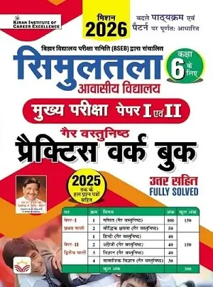 Simultala Awasiya Vidyalaya Class 6 Entrance Exam 2026 Practice Work Book by Kiran Publication – Fully Solved Paper I & II