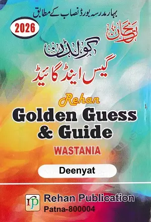 Golden Guess & Guide Wastania Book Set 2026 – Rehan Publication