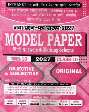 Sashi Internet Model Paper Class 10 Bihar Board 2027 with answers and marking scheme