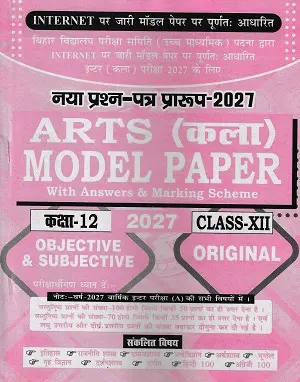 Internet Model Paper Class 12 Arts Bihar Board 2027 with answers and marking scheme