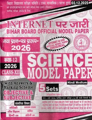Class 12 Science Model Paper 2026 Hindi Medium Book Cover – Objective & Subjective
