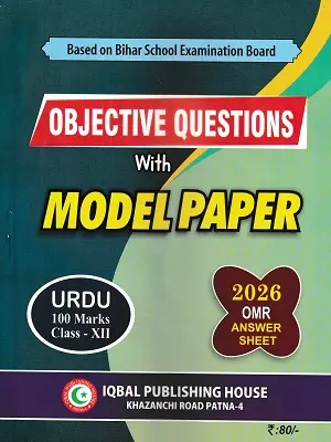 Urdu Objective Question and Model Paper Class 12 (2026) – Iqbal Publishing House