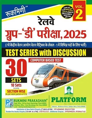 Railway Group D Exam 2025 Test Series Vol-2 Book Cover – Rukmini Prakashan