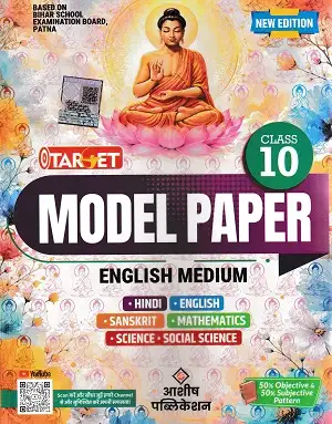 Target Model Paper Class 10 English Medium by Ashish Publication for Bihar Board
