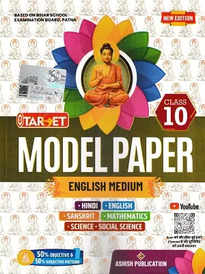 Target Model Paper Class 10 English Medium Book Cover – Bihar Board New Edition