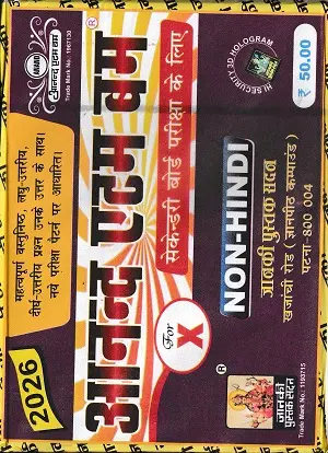 Anand Atom Bomb Class 10 | All Subjects | 2026 7 Anand Atom Bomb Non Hindi Class 10 Book 2026 Bihar Board