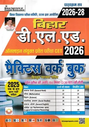 Bihar D.El.Ed CET 2026 Practice Workbook with Solved Papers by Kiran Institute