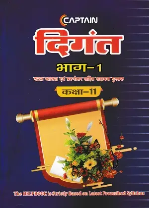 Captain दिगंत भाग-1 कक्षा 11 Hindi Medium Helpbook Cover