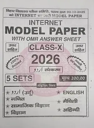 Internet Model Paper Class 10 Urdu Medium 2026 with OMR Answer Sheet