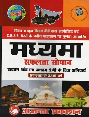 Madhyama Safalta Sopan Bihar Sanskrit Shiksha Board