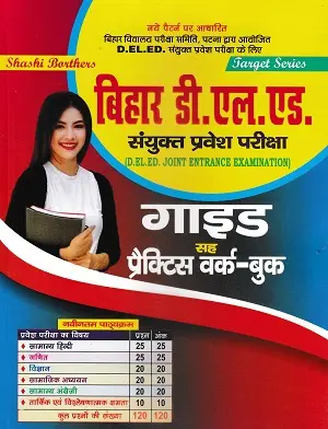 Bihar D.El.Ed Guide with Practice Workbook by Shashi Brothers Target Series