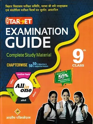 Target Examination Guide All in One Class 9 Book Cover – Ashish Publication
