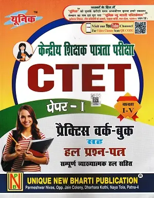 Unique CTET Paper-I Practice Workbook Book Cover – Hindi Medium – Unique New Bharti Publication