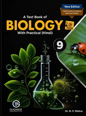 A Text Book of Biology Class 9 with Practical Hindi by Dr. M. P. Mishra cover