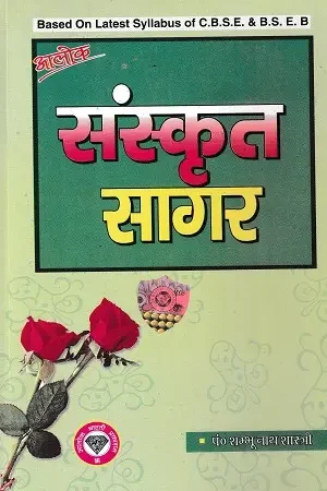 Sanskrit Sagar CBSE BSEB Sanskrit Guide Book
