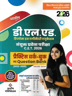 D.El.Ed CET 2026 Practice Workbook with Question Bank by Aashish Publication