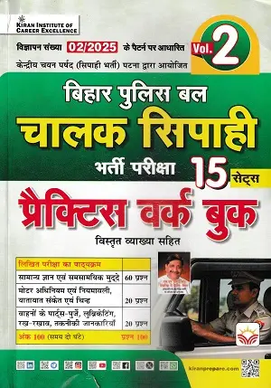Bihar Police Bal Sipahi Driver Bharti Exam Practice Workbook Vol 2 Kiran