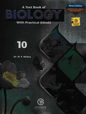 Class 10 Biology Book Hindi Medium with Practical New Edition