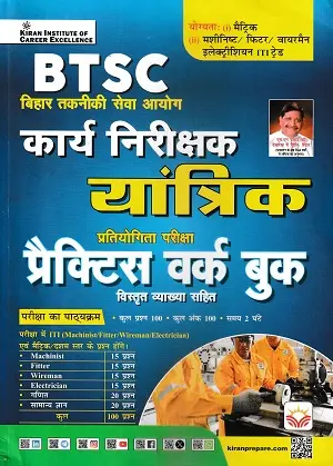 BTSC Karya Nirikshak Yantrik Practice Workbook Kiran Publication