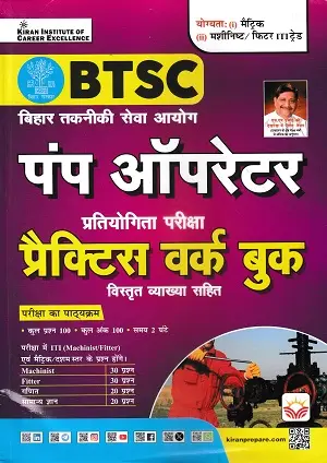 BTSC Pump Operator Practice Work Book Kiran Publication