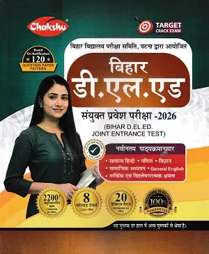 Chakshu Bihar D.El.Ed CET 2026 Complete Guide Book